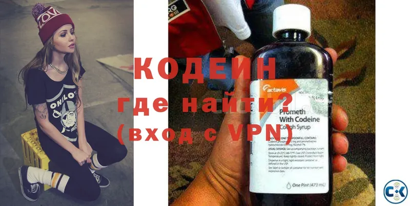 Кодеиновый сироп Lean напиток Lean (лин)  OMG ТОР  Зеленодольск 